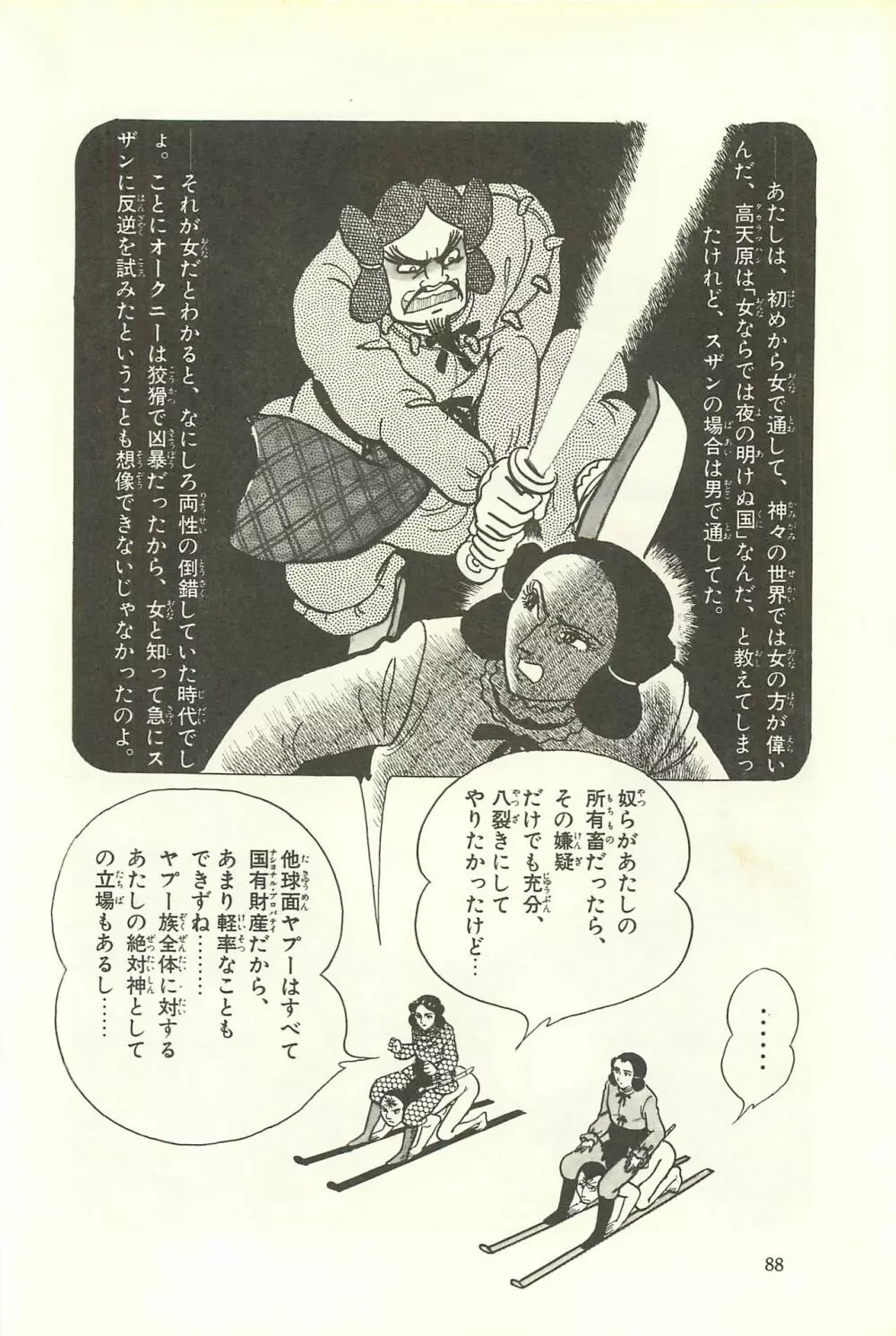 Gekiga Zoku Yapoo Nihonshi Page.94