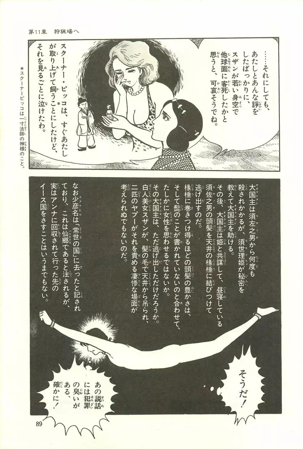Gekiga Zoku Yapoo Nihonshi Page.95