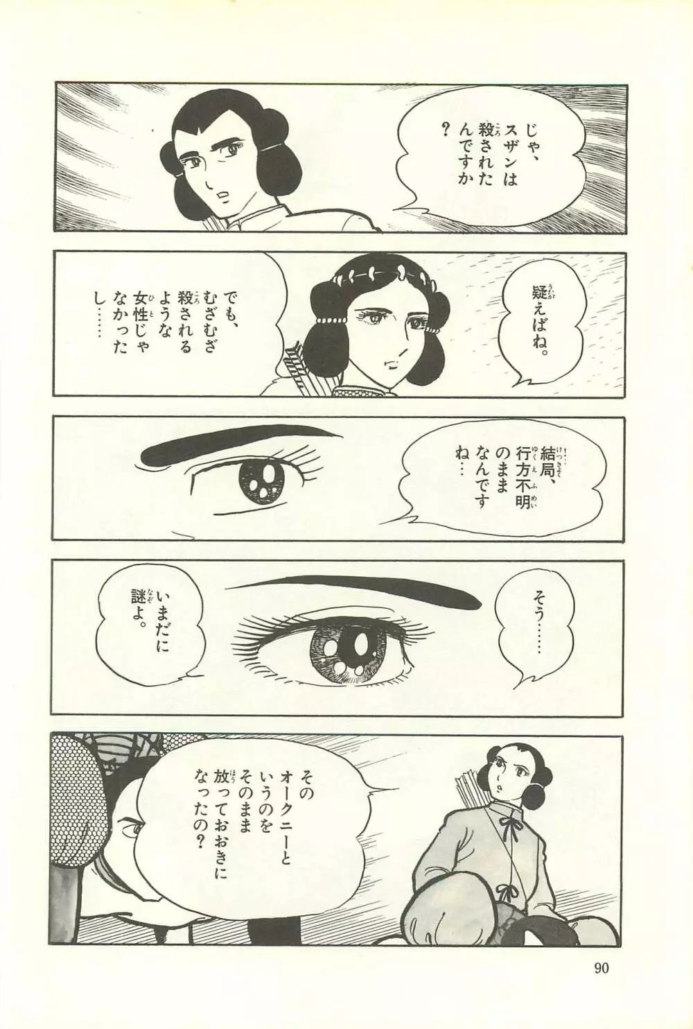 Gekiga Zoku Yapoo Nihonshi Page.96