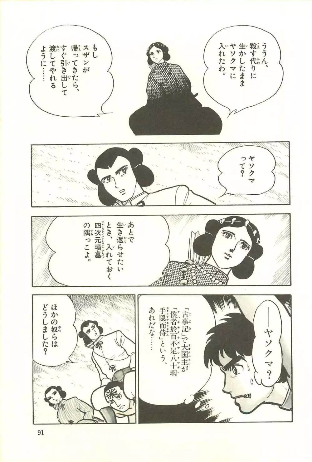 Gekiga Zoku Yapoo Nihonshi Page.97