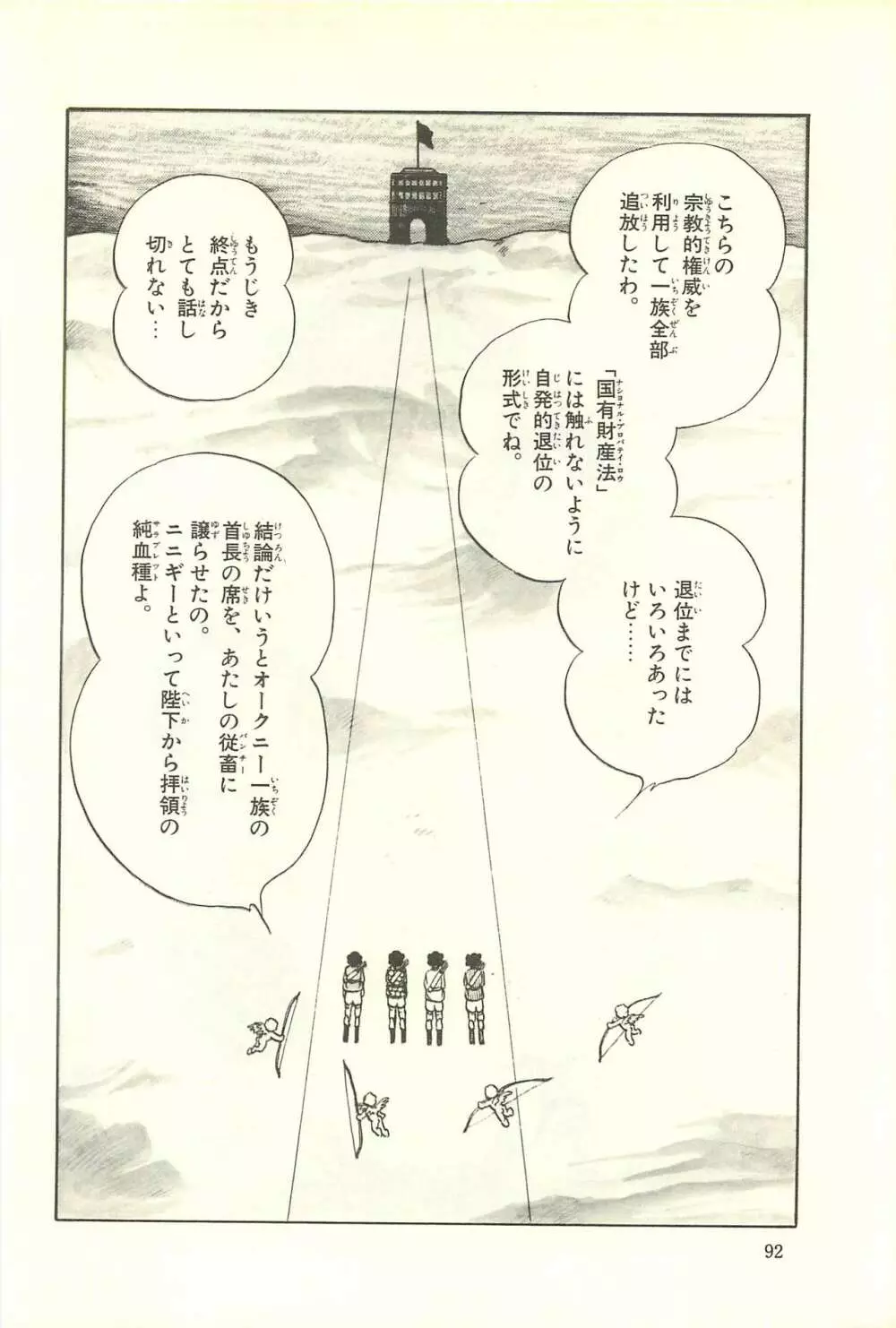 Gekiga Zoku Yapoo Nihonshi Page.98