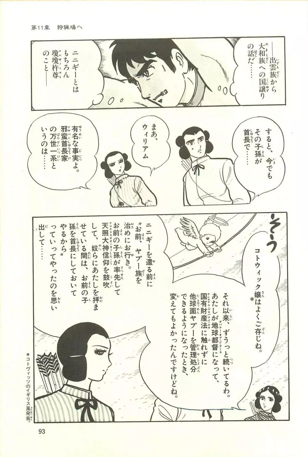 Gekiga Zoku Yapoo Nihonshi Page.99