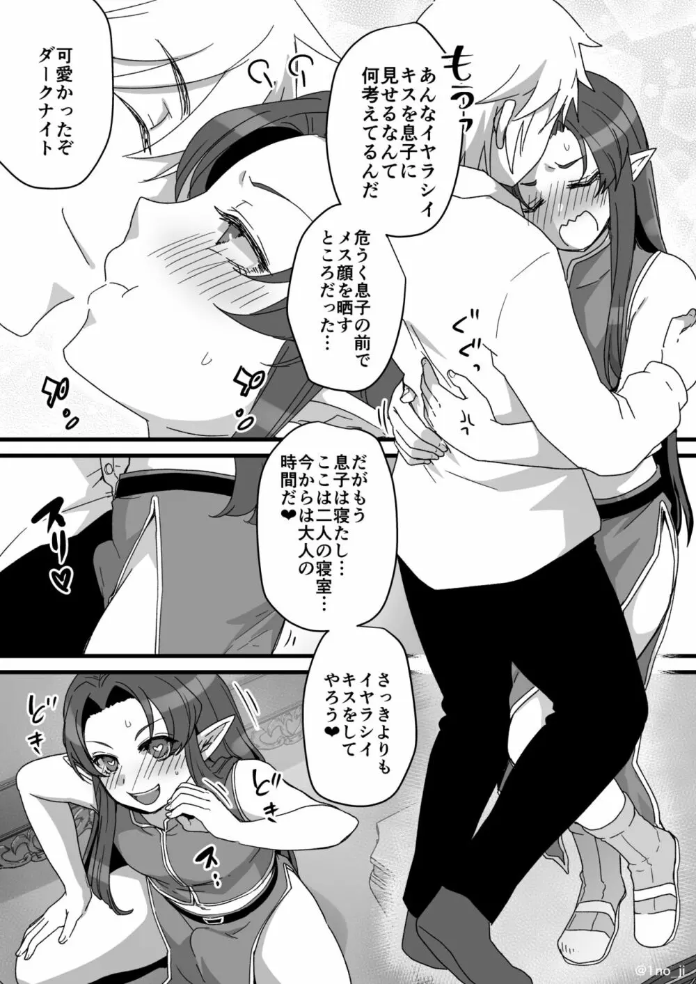 セックス中だとバレない様に頑張る漫画 Page.1