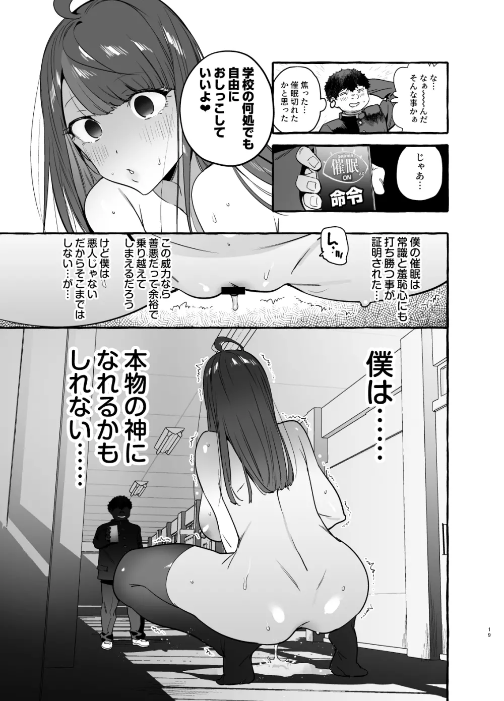 催眠NTR母娘END Page.21