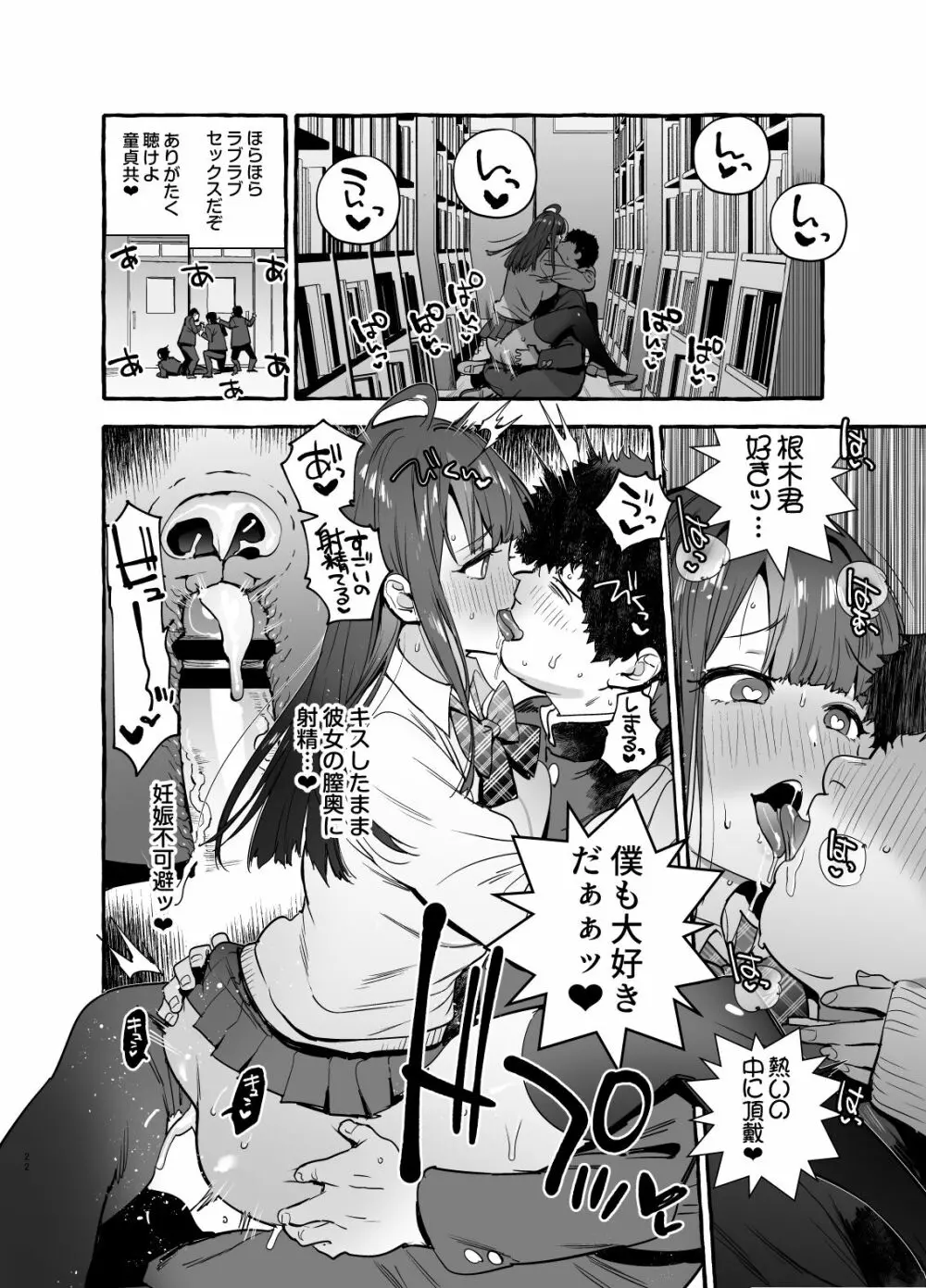 催眠NTR母娘END Page.24