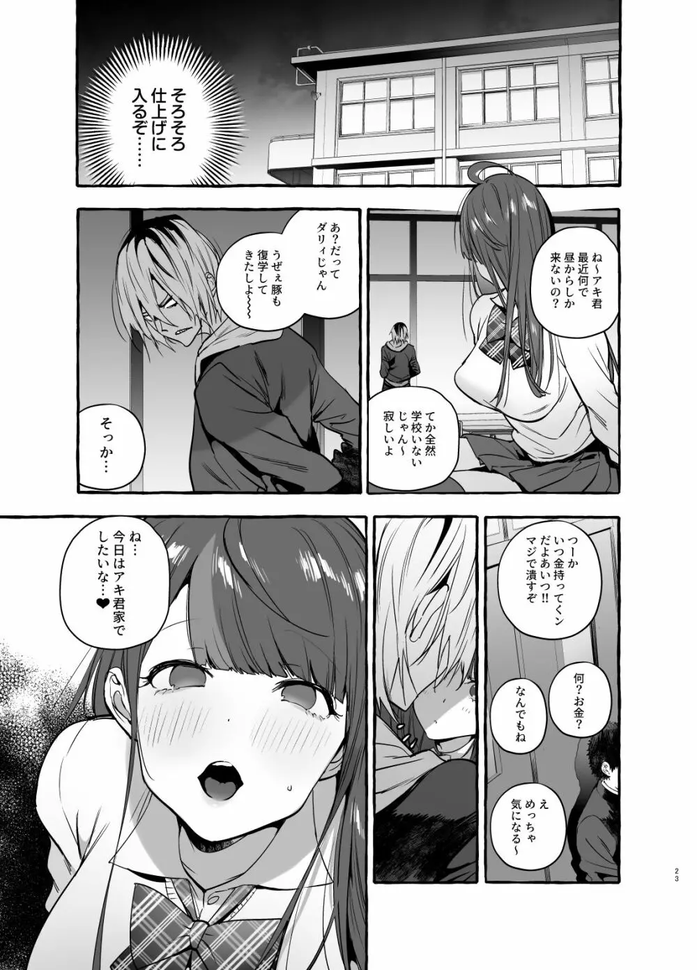 催眠NTR母娘END Page.25