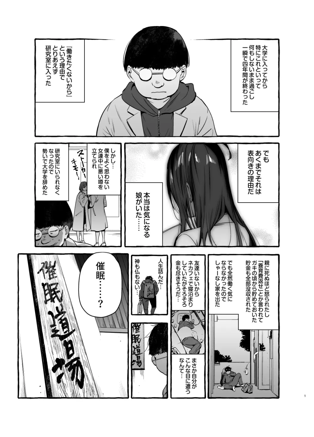 催眠NTR母娘END Page.3