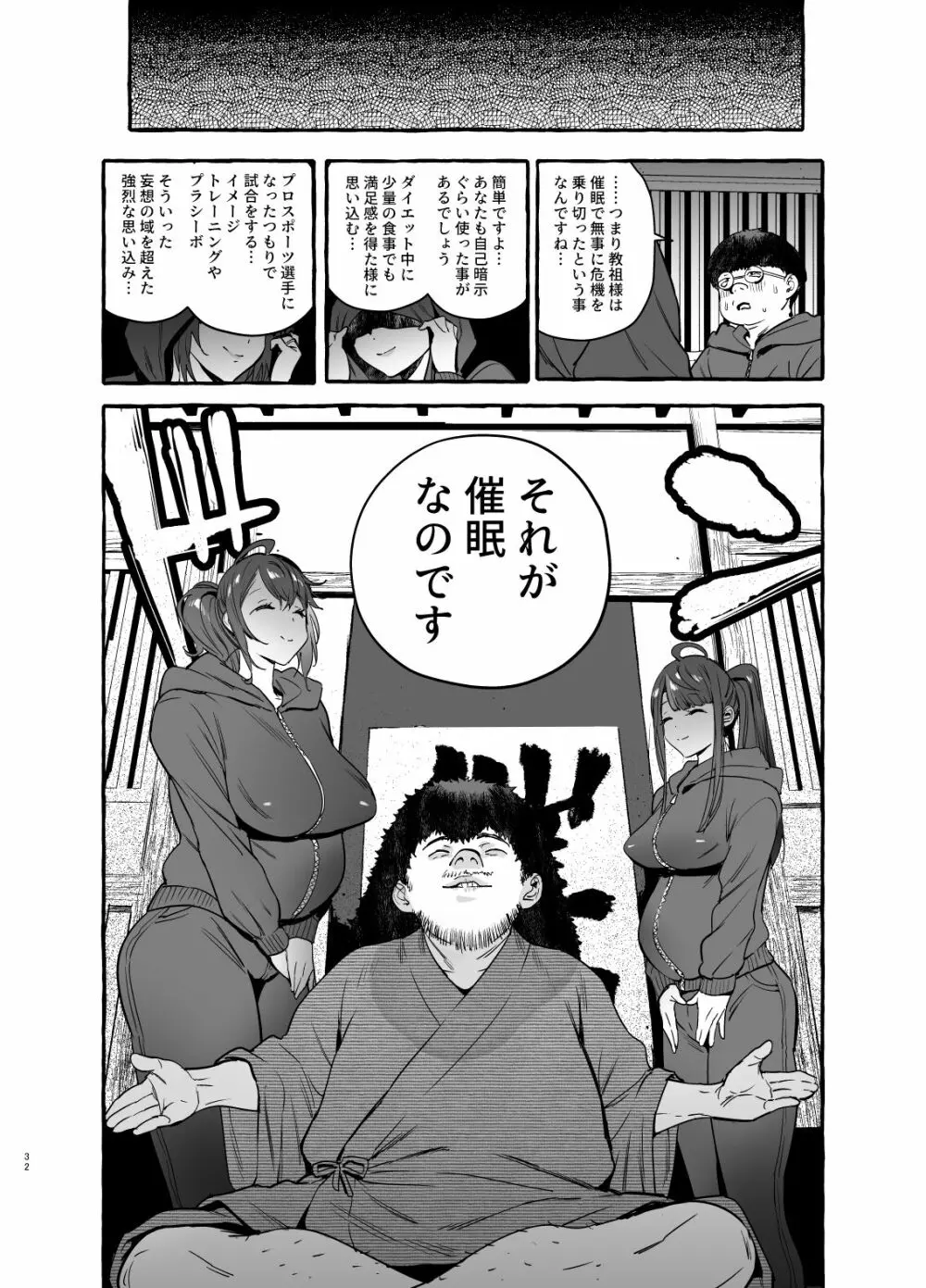 催眠NTR母娘END Page.34