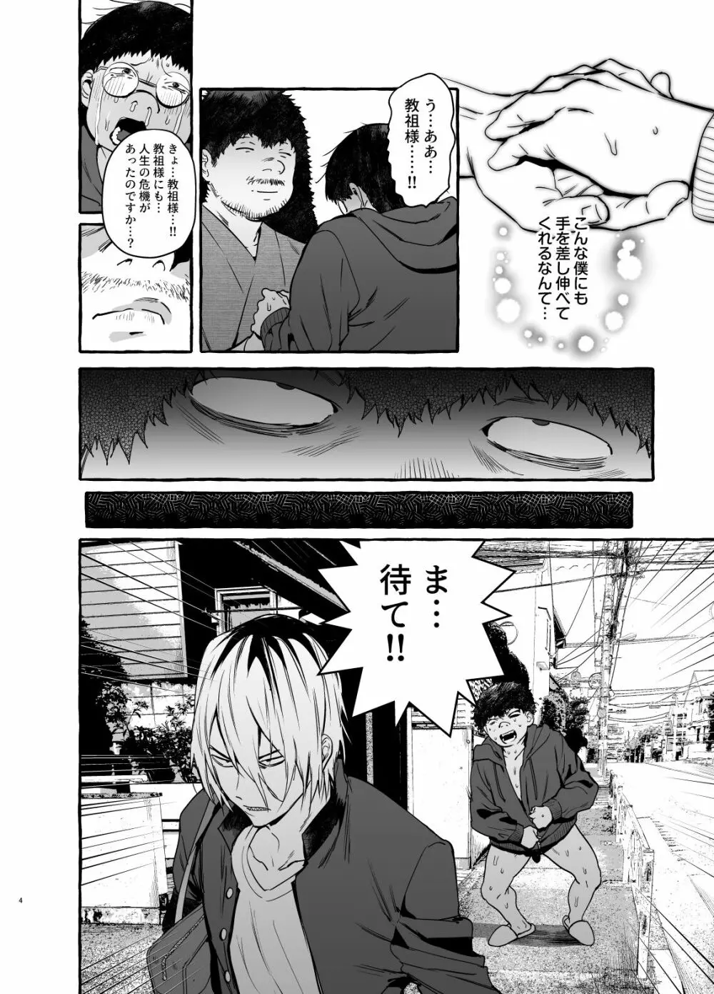 催眠NTR母娘END Page.6