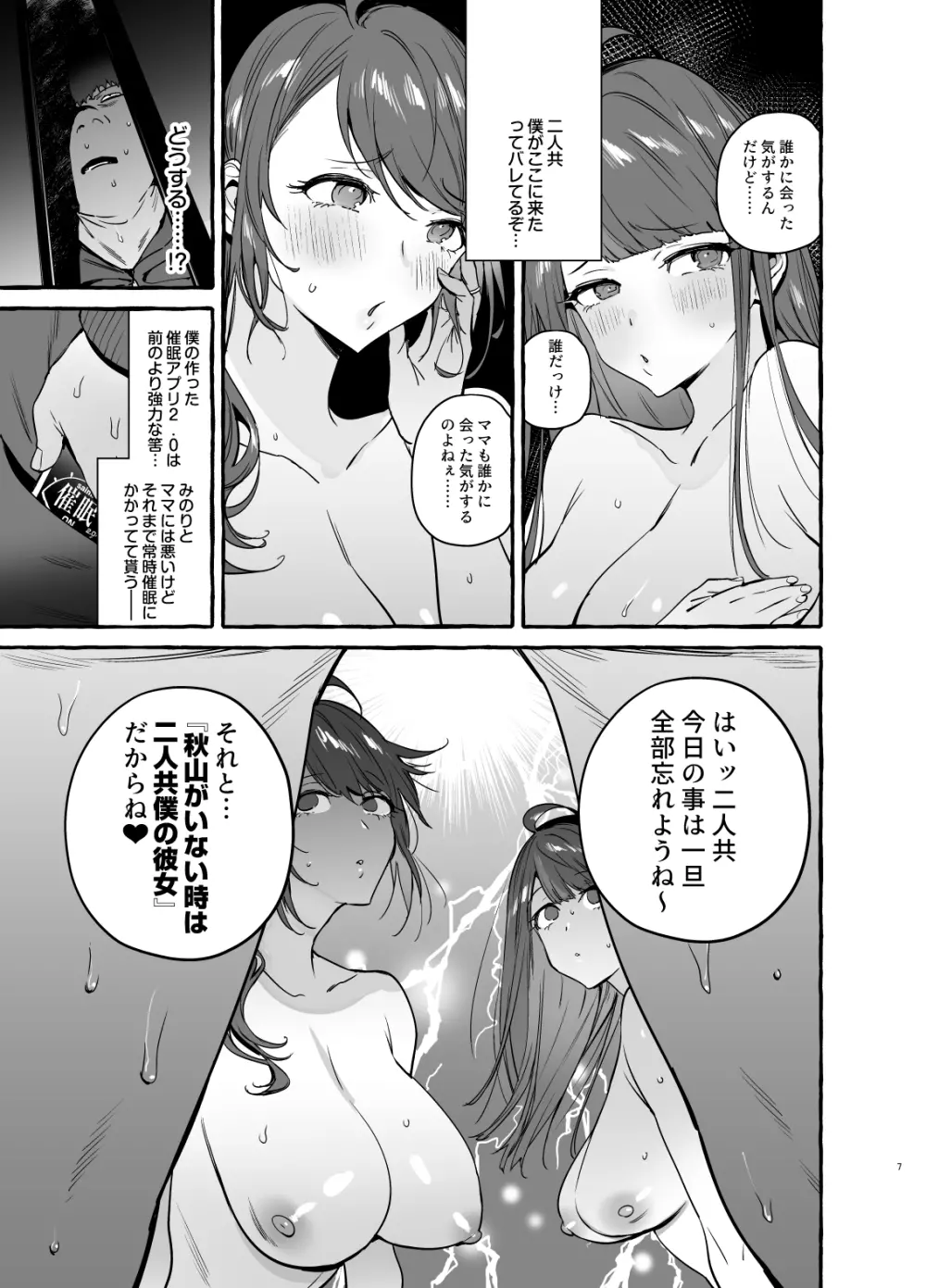 催眠NTR母娘END Page.9