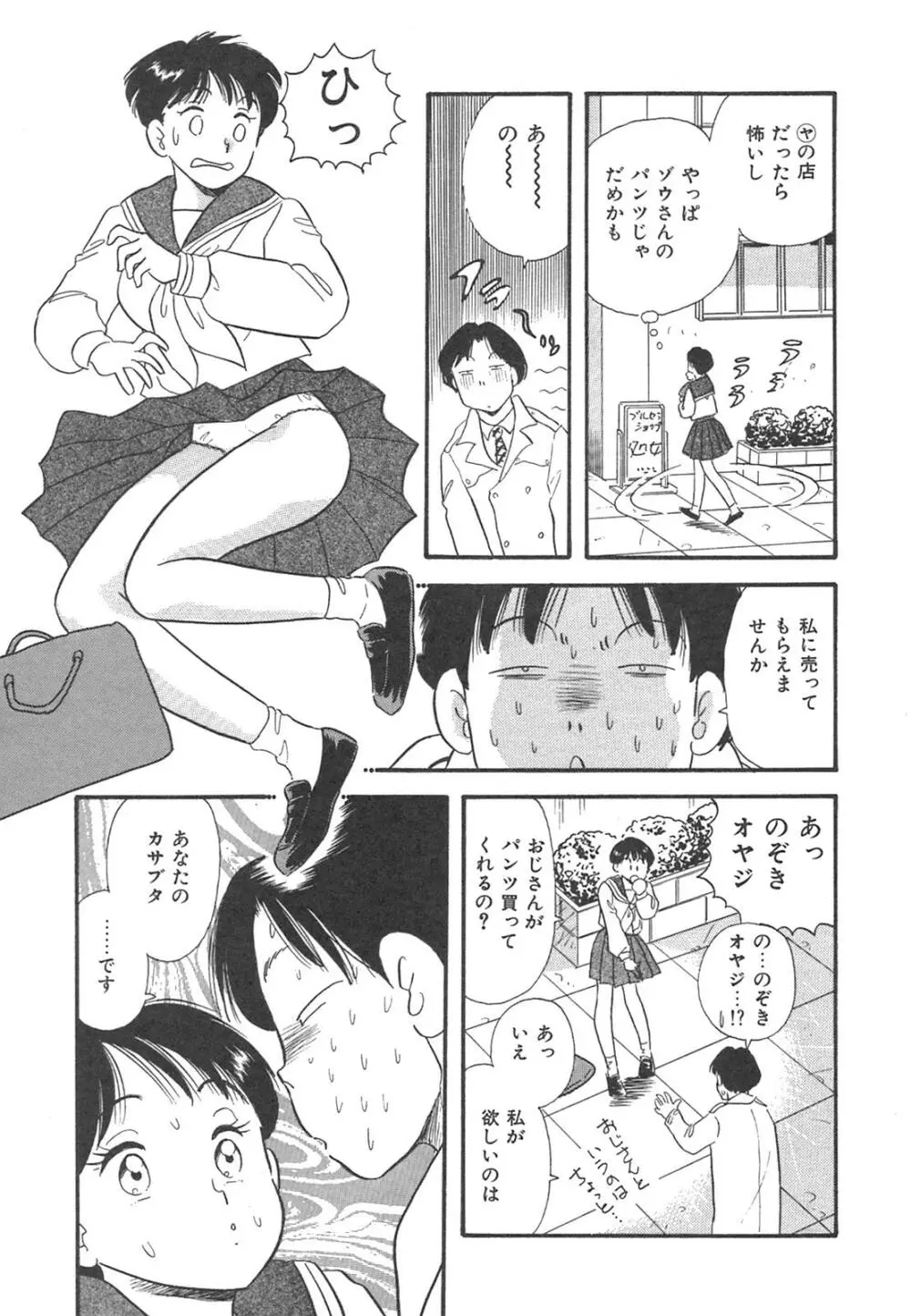 真夜中のセーラー服 Page.10