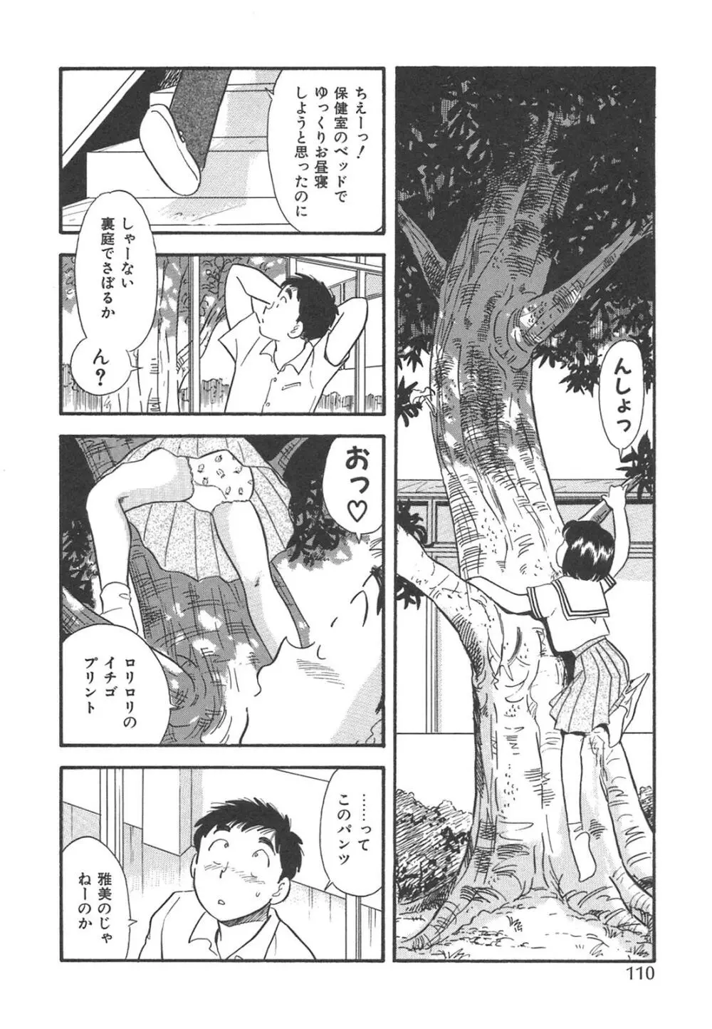 真夜中のセーラー服 Page.113