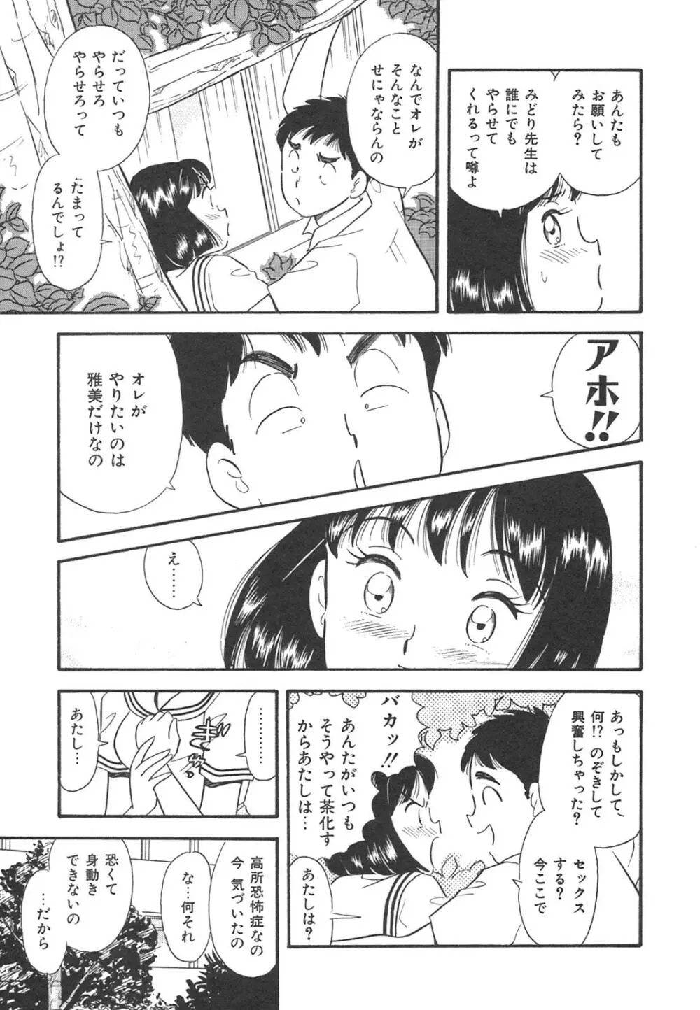 真夜中のセーラー服 Page.116