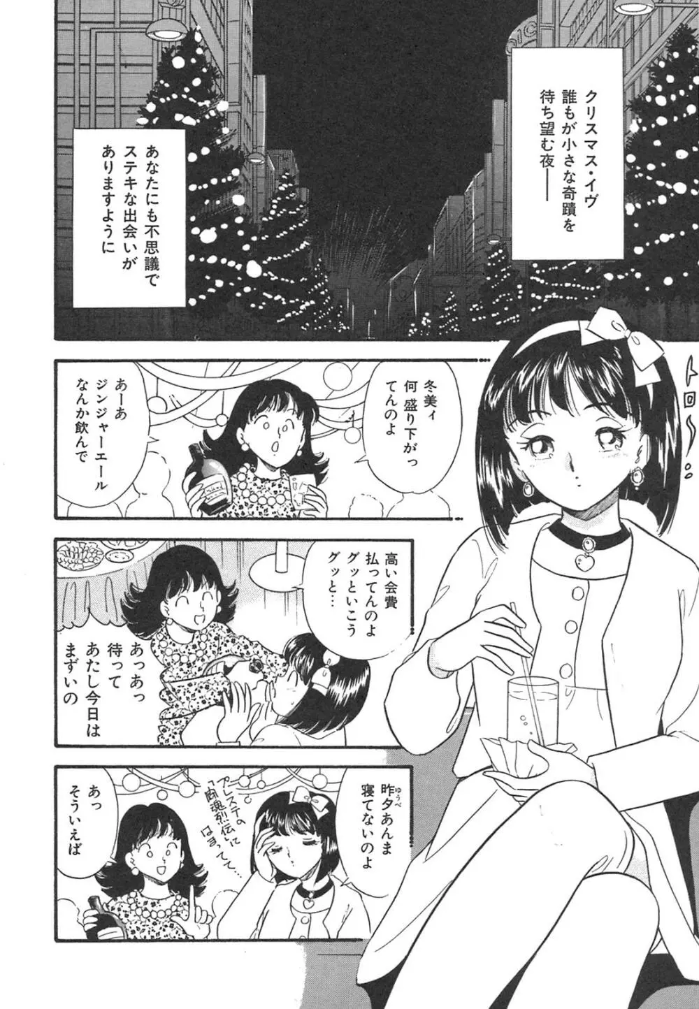 真夜中のセーラー服 Page.125