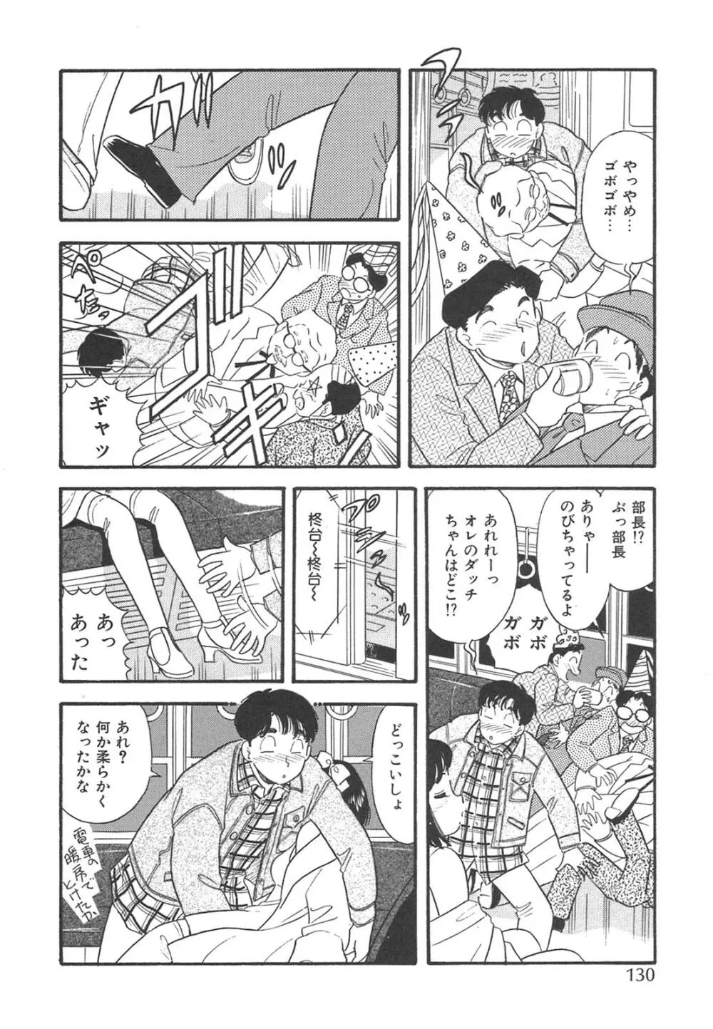 真夜中のセーラー服 Page.133