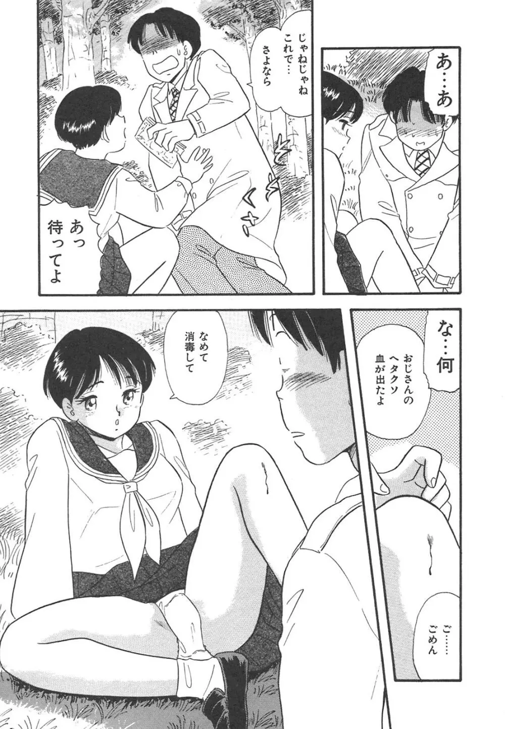 真夜中のセーラー服 Page.14