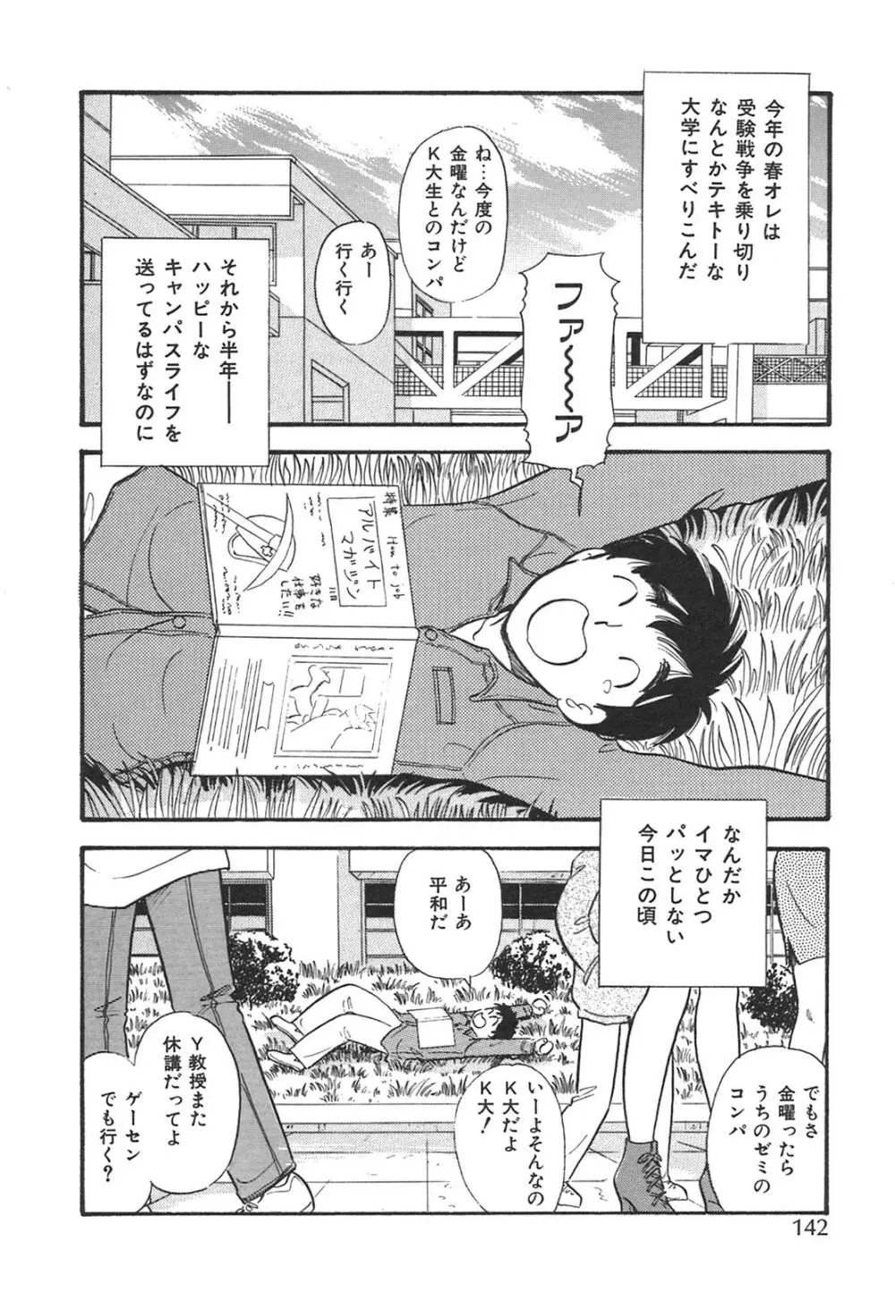 真夜中のセーラー服 Page.145