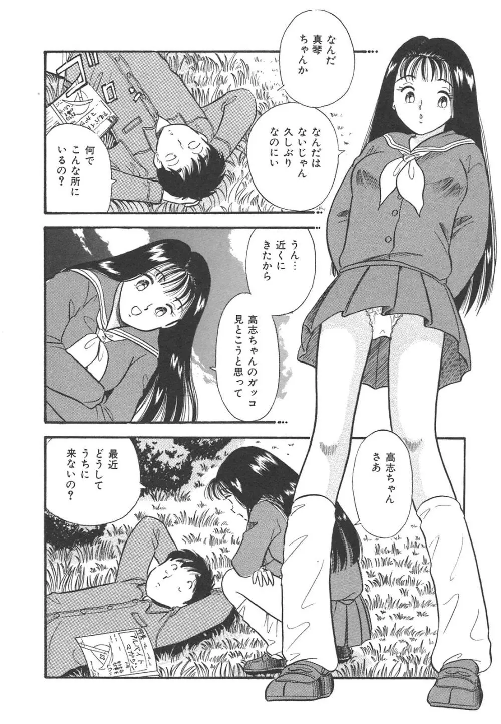 真夜中のセーラー服 Page.147