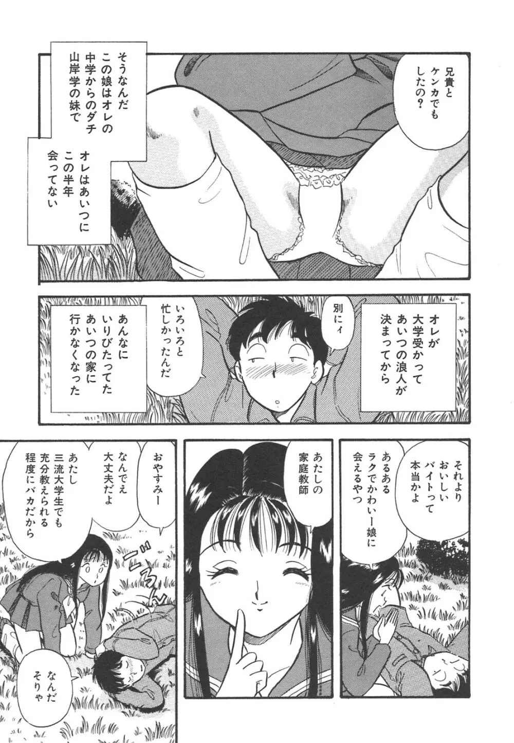 真夜中のセーラー服 Page.148