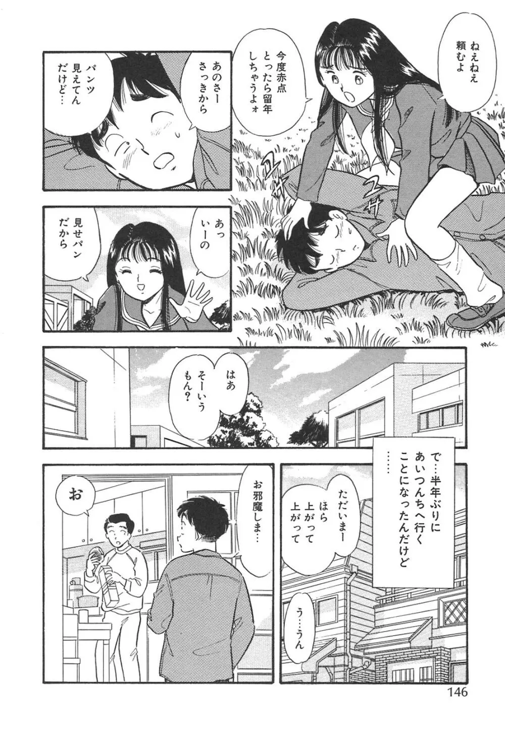 真夜中のセーラー服 Page.149