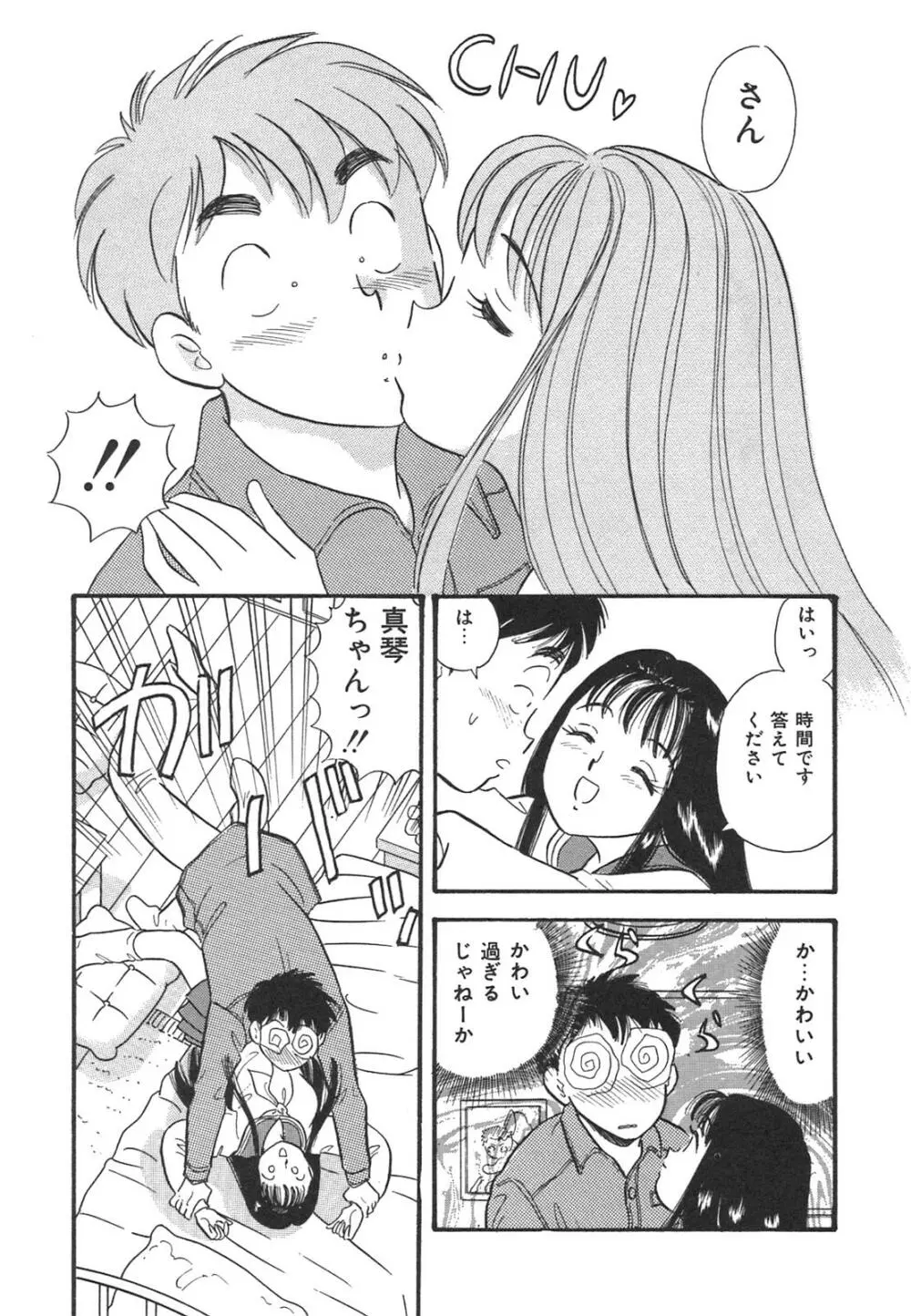 真夜中のセーラー服 Page.154