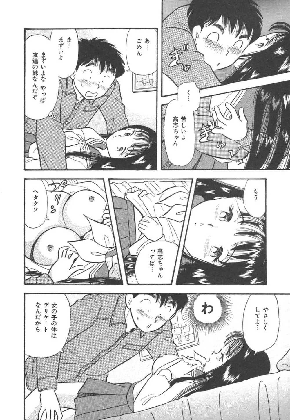 真夜中のセーラー服 Page.155