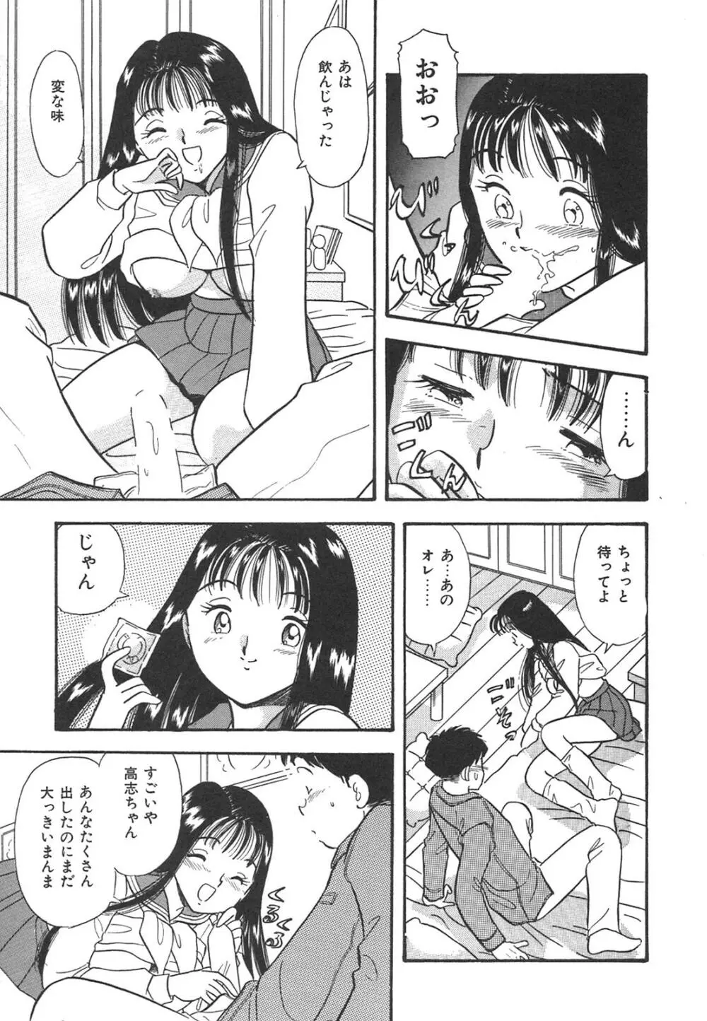 真夜中のセーラー服 Page.158