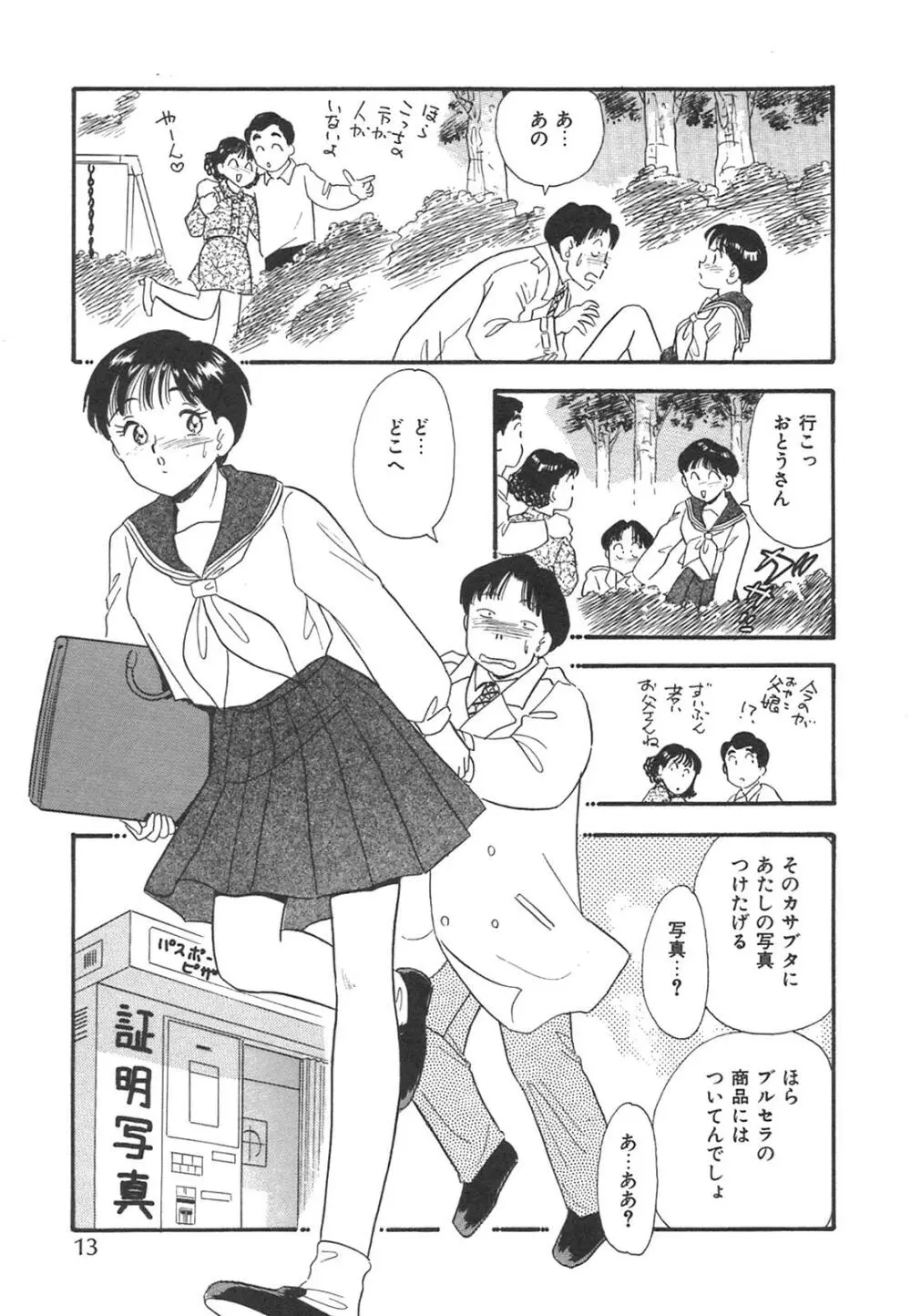 真夜中のセーラー服 Page.16