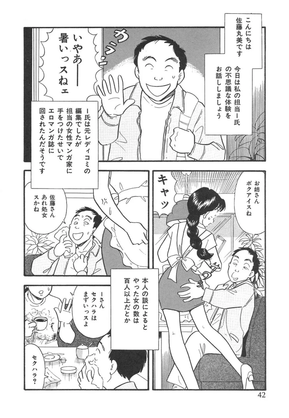 真夜中のセーラー服 Page.45