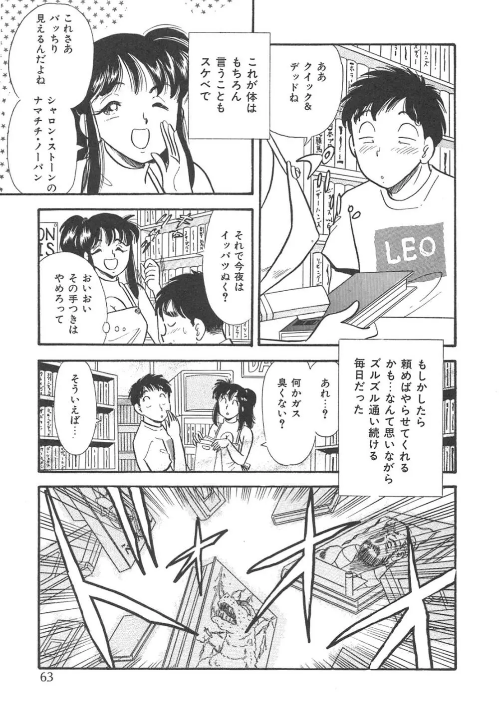 真夜中のセーラー服 Page.66