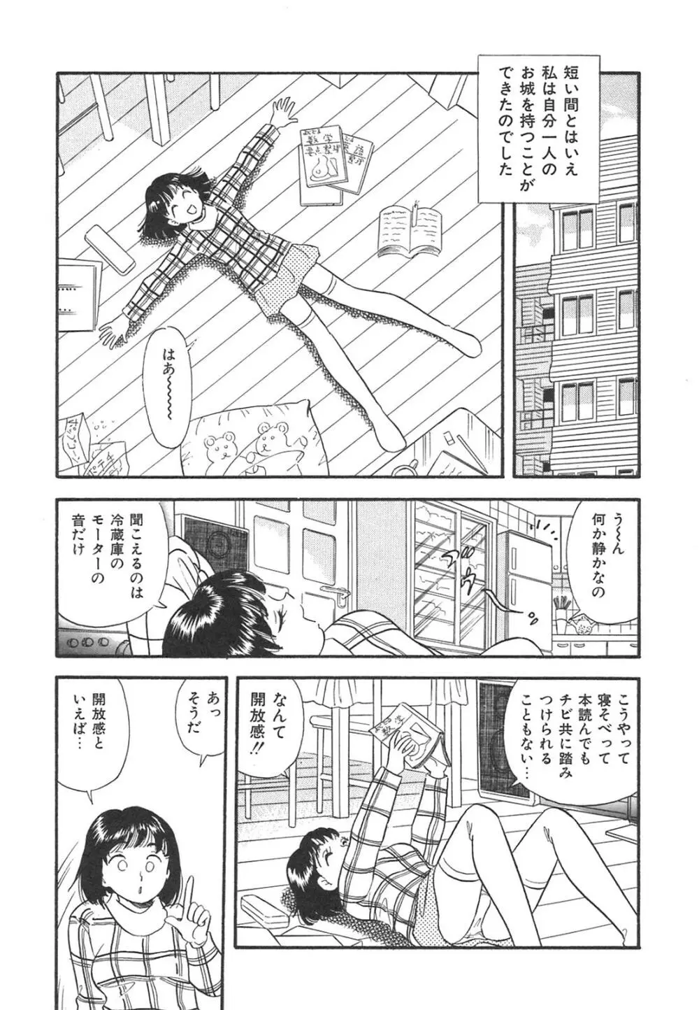 真夜中のセーラー服 Page.86