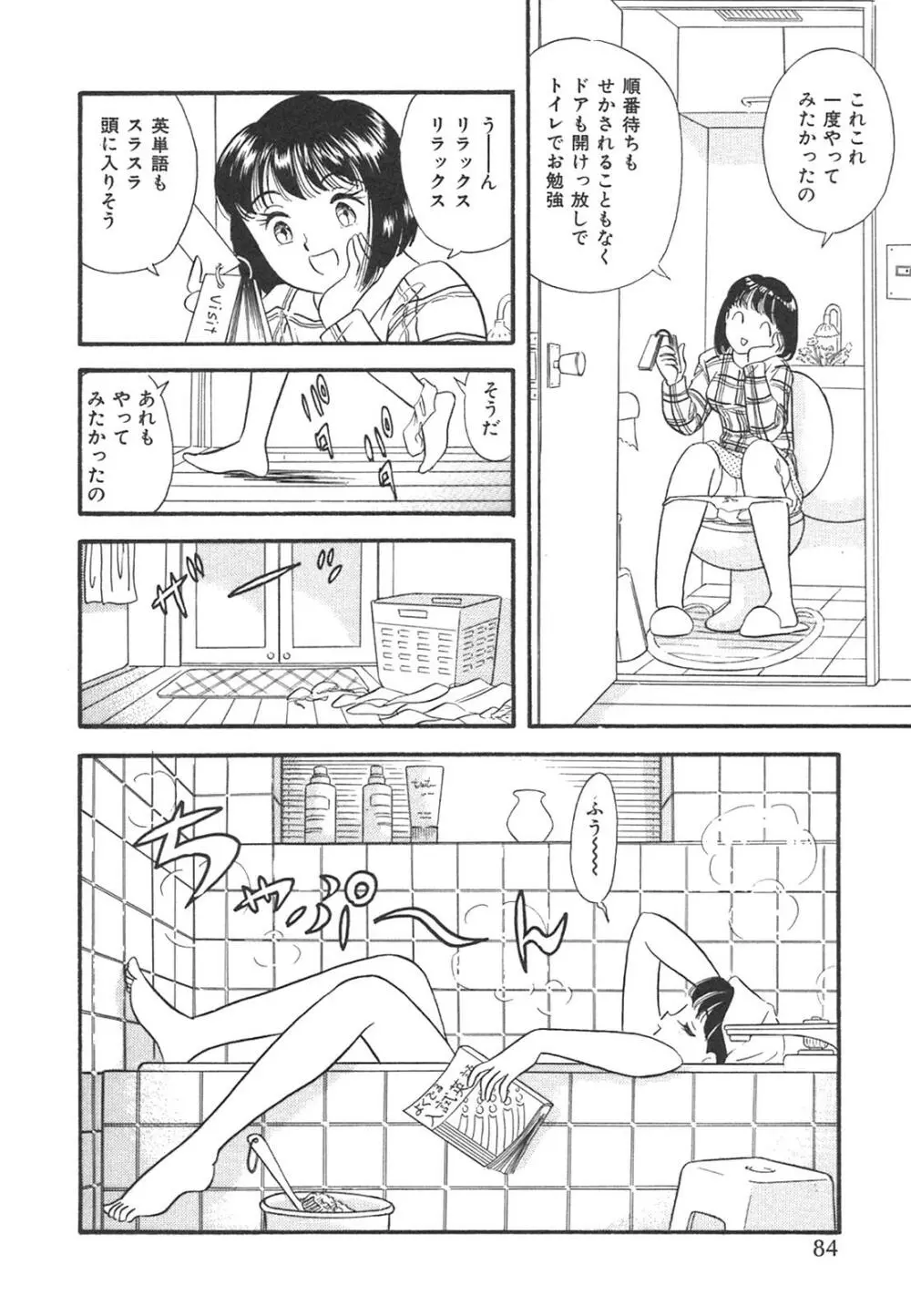 真夜中のセーラー服 Page.87