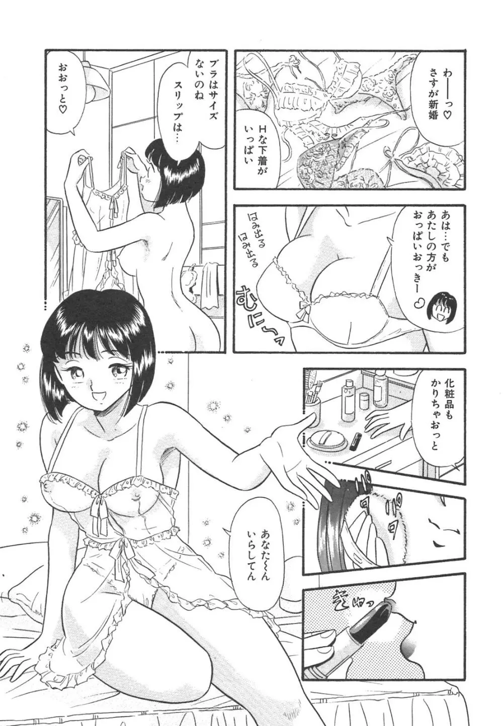 真夜中のセーラー服 Page.92