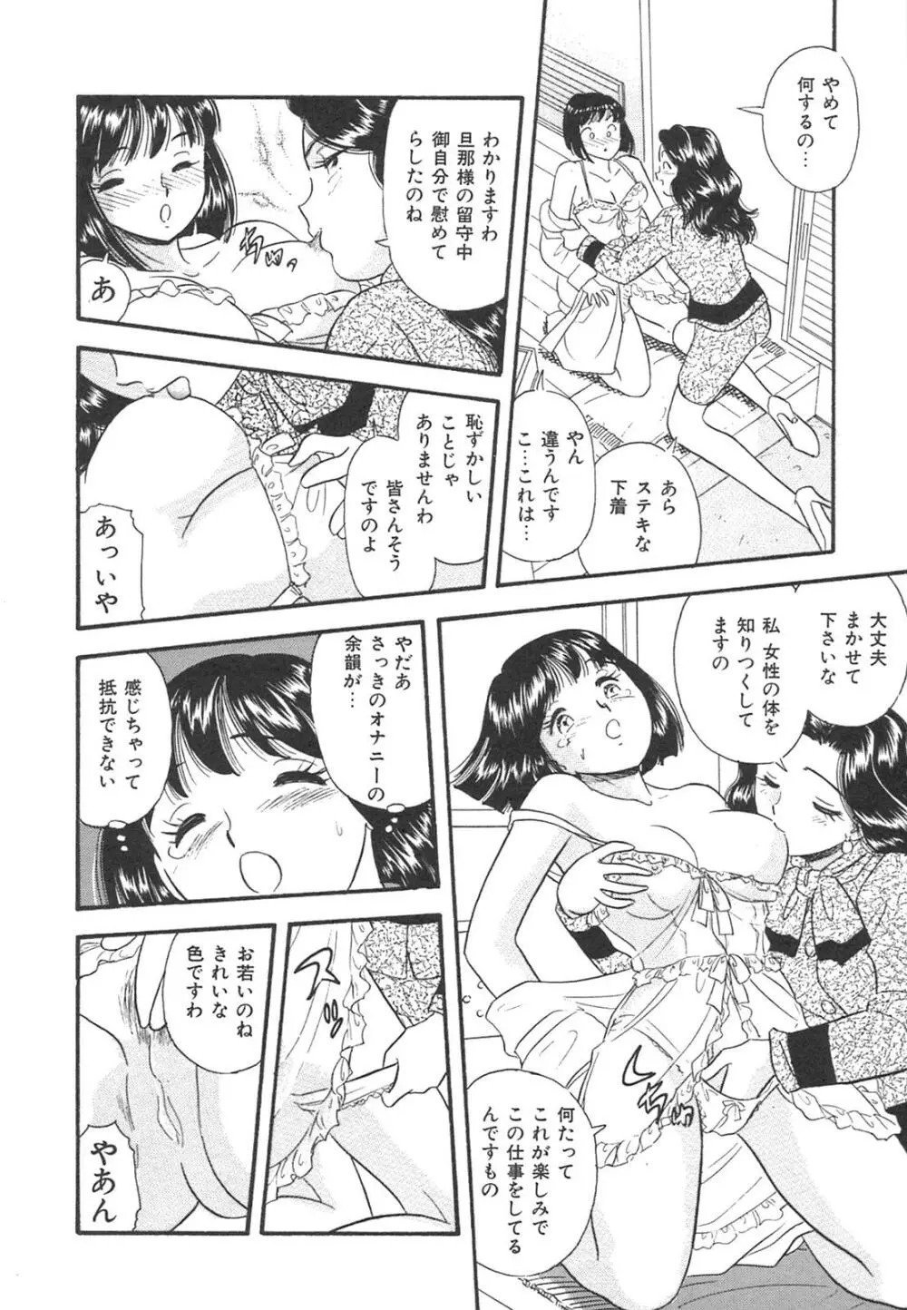 真夜中のセーラー服 Page.95