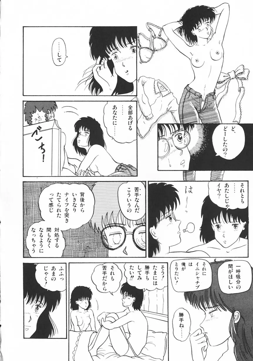 月光妖精カンパニー Page.101