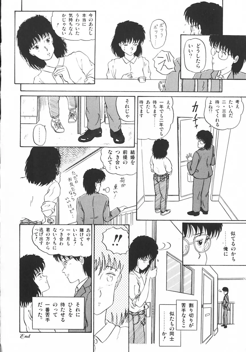 月光妖精カンパニー Page.105