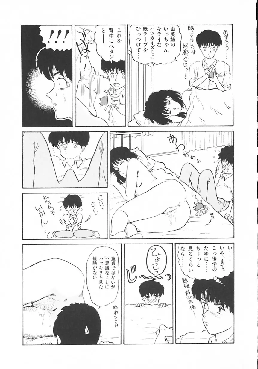 月光妖精カンパニー Page.108