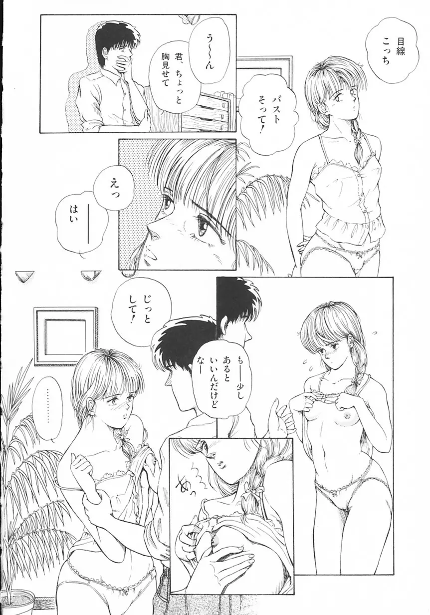 月光妖精カンパニー Page.11