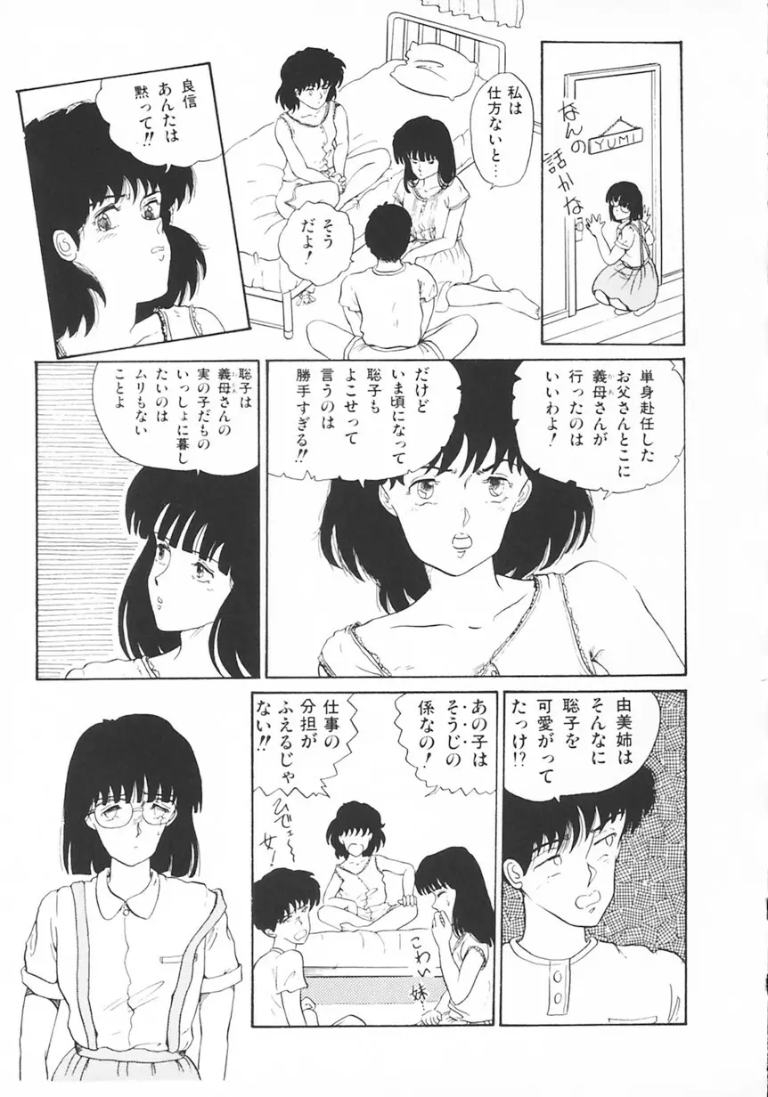月光妖精カンパニー Page.112