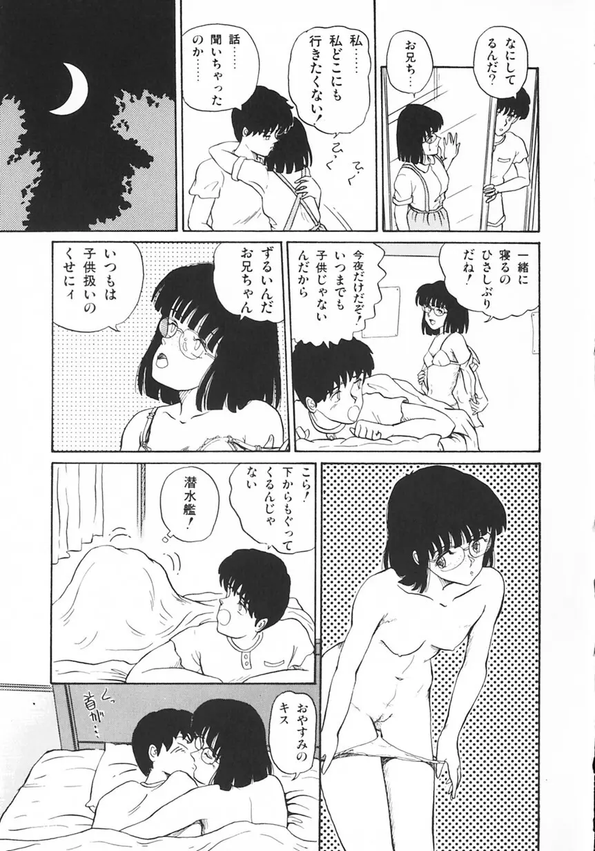 月光妖精カンパニー Page.114