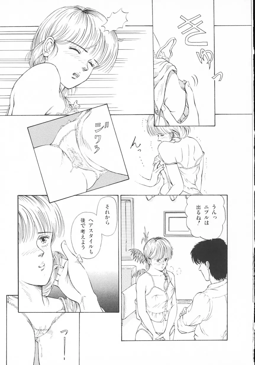 月光妖精カンパニー Page.12