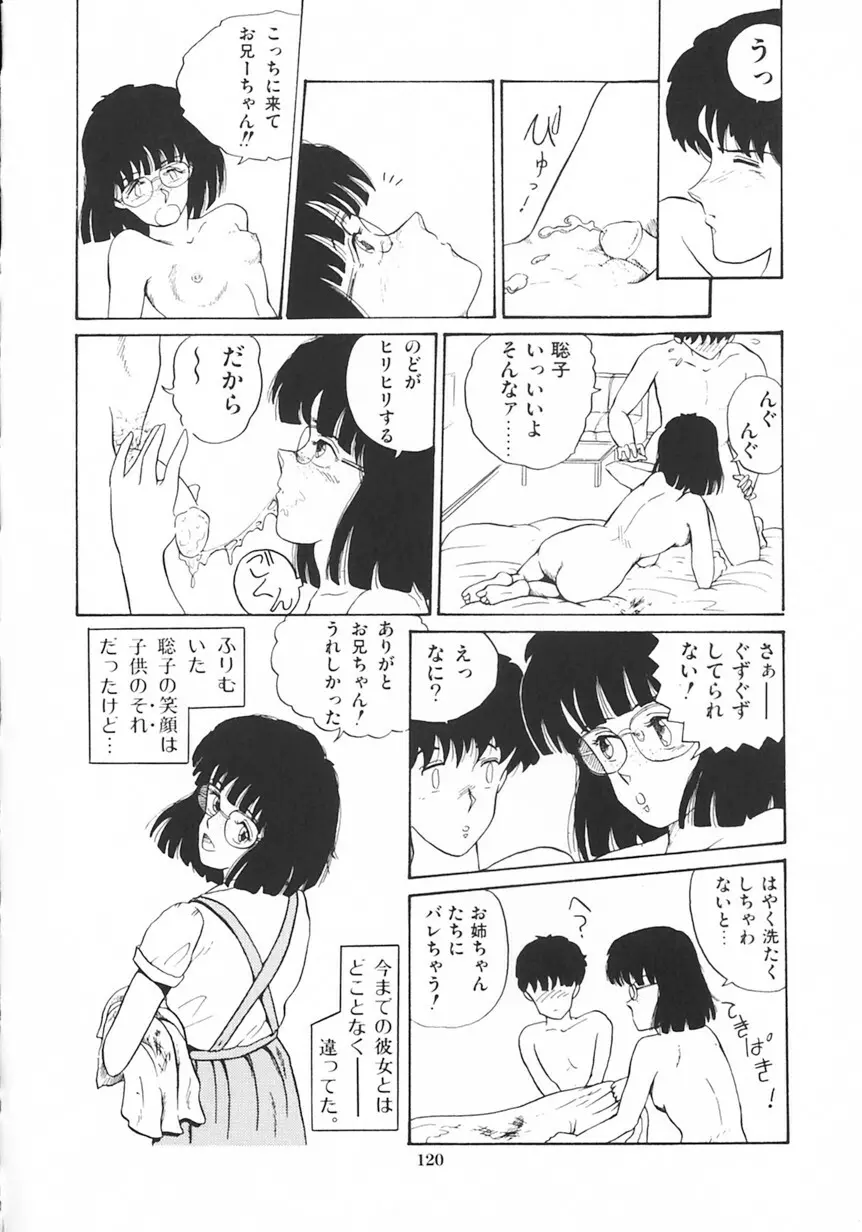 月光妖精カンパニー Page.121