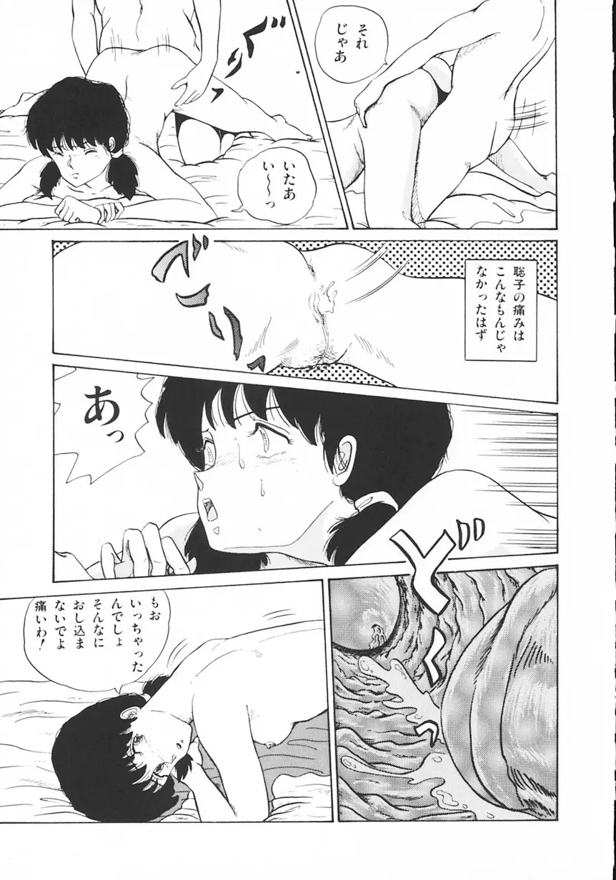 月光妖精カンパニー Page.124