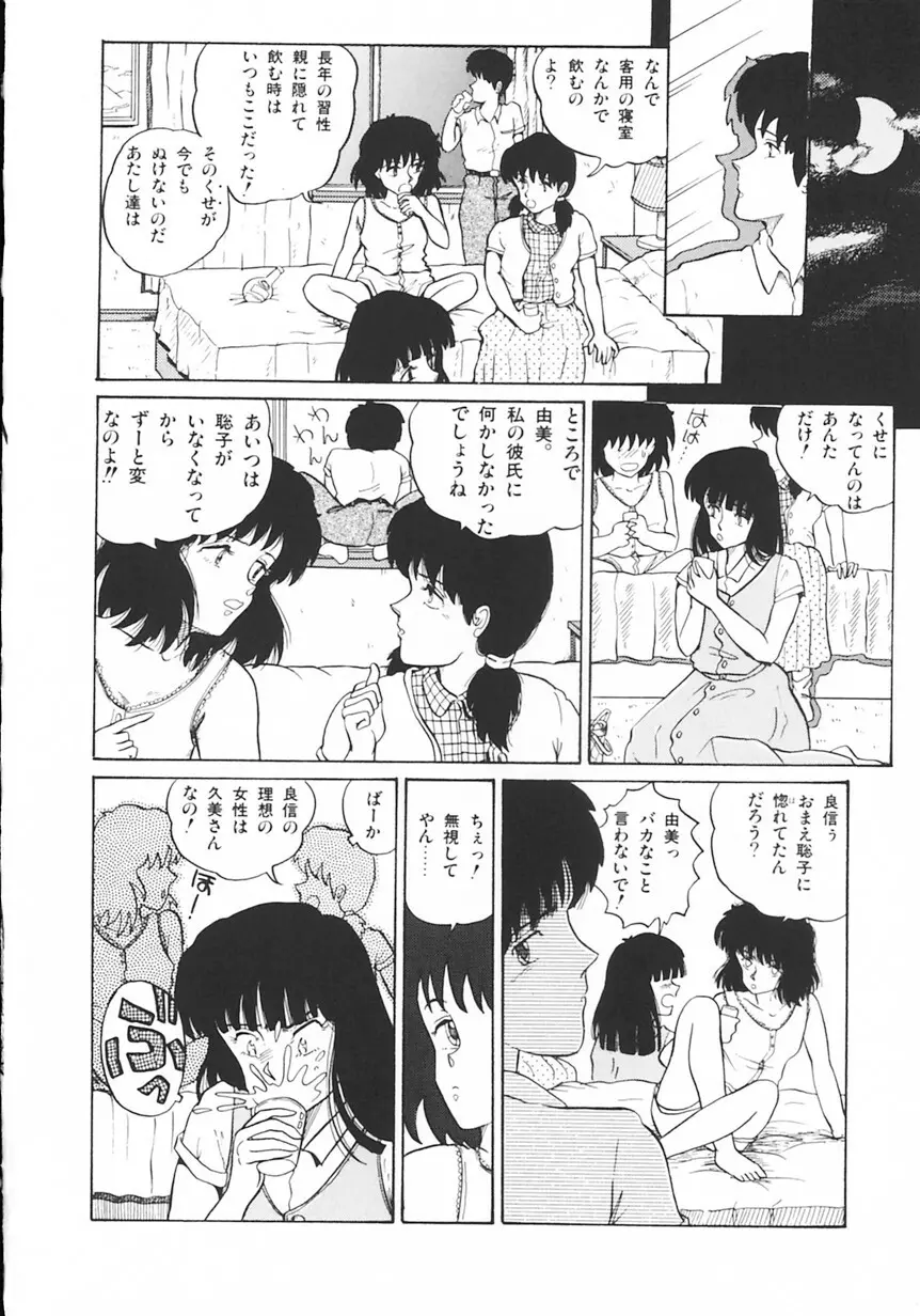 月光妖精カンパニー Page.127