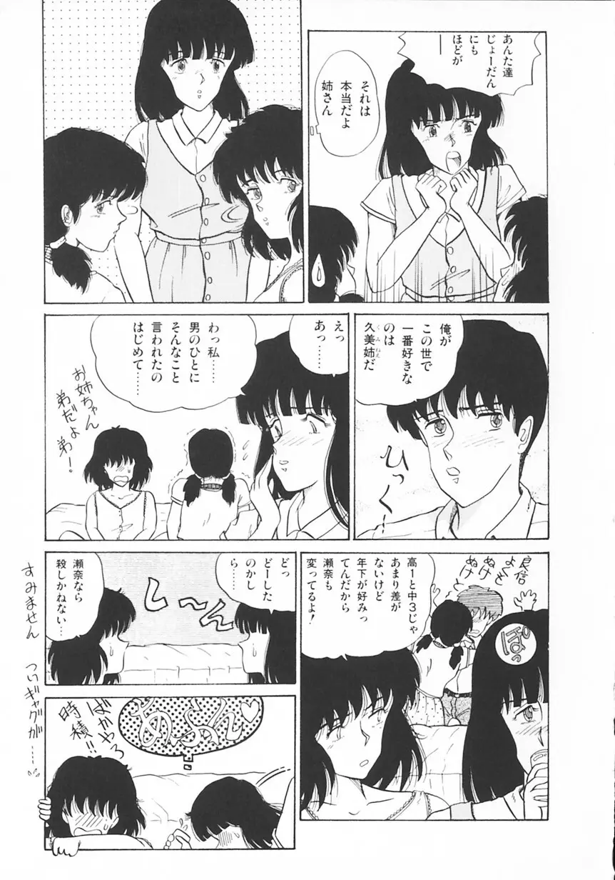 月光妖精カンパニー Page.128