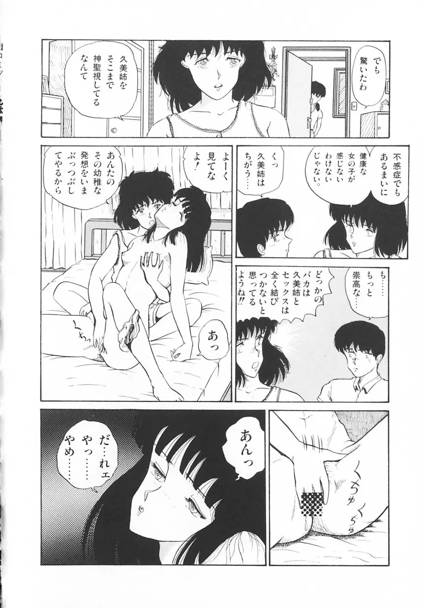 月光妖精カンパニー Page.131