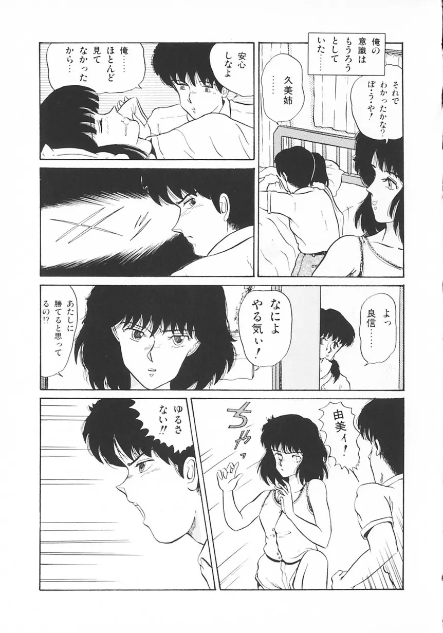 月光妖精カンパニー Page.136