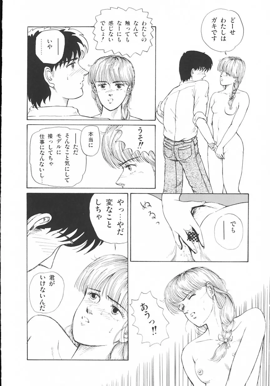 月光妖精カンパニー Page.15