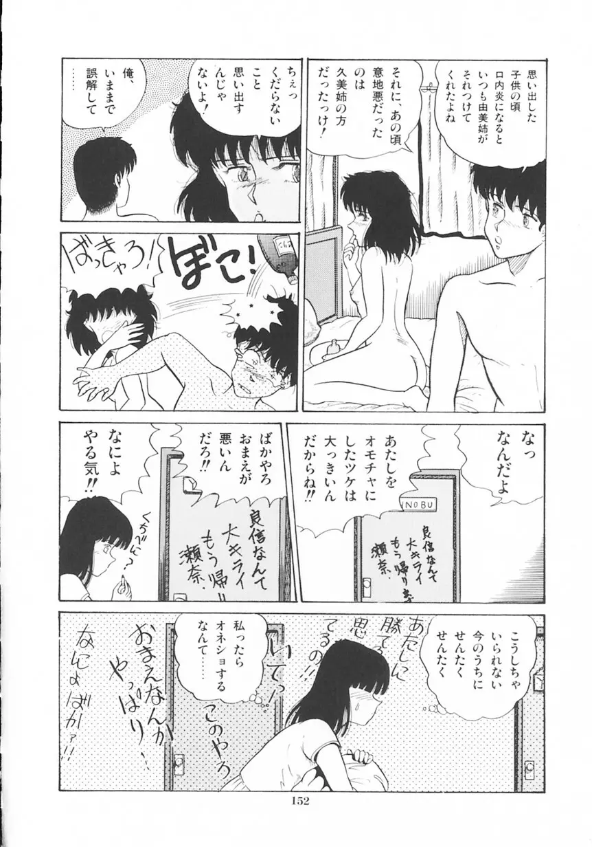 月光妖精カンパニー Page.153