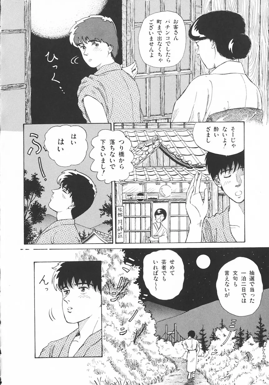 月光妖精カンパニー Page.23